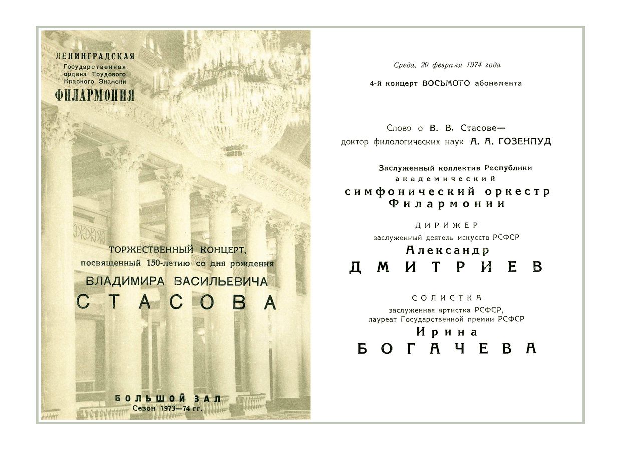 Симфонический концерт
Дирижер – Александр Дмитриев